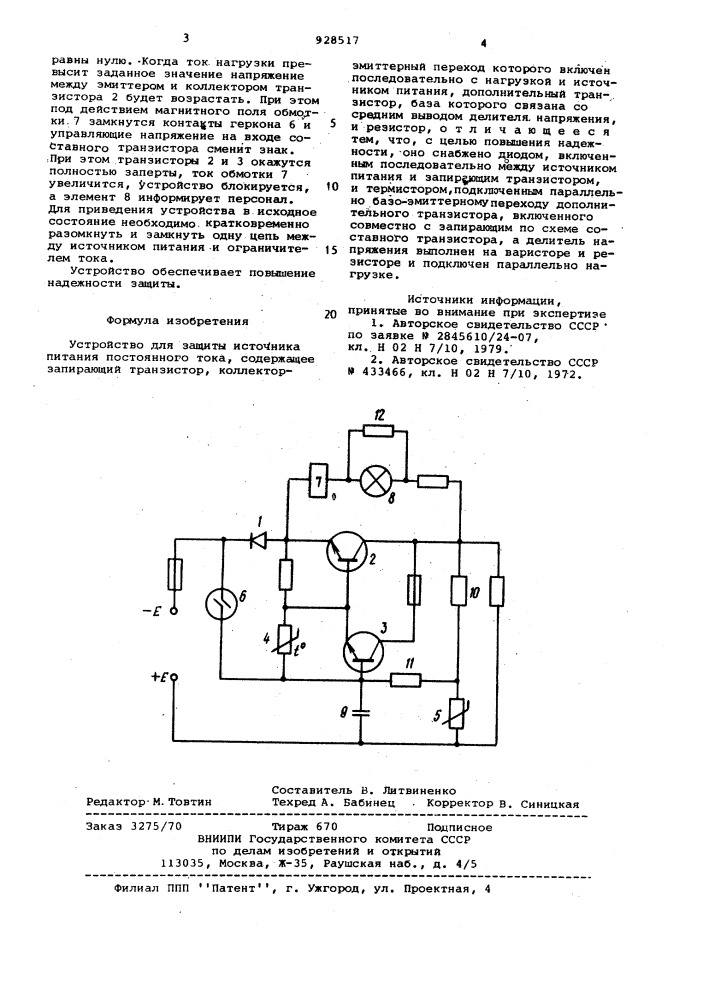 Устройство для защиты источника питания постоянного тока (патент 928517)