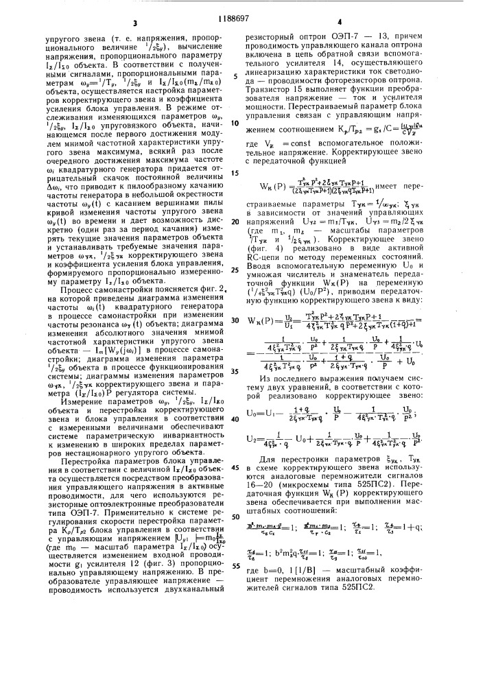 Адаптивная система управления с нестационарным упругим механическим объектом (патент 1188697)