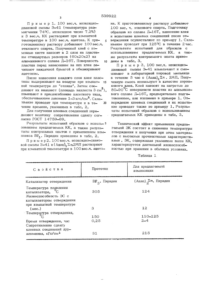 Полимерная композиция (патент 539922)