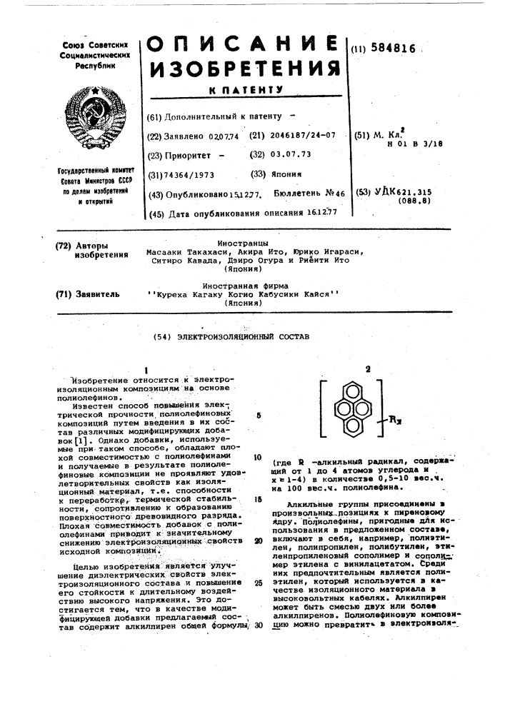 Электроизоляционный состав (патент 584816)