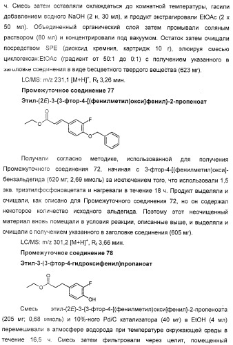 Производные фенилалкановой кислоты и фенилоксиалкановой кислоты, их применение и содержащая их фармацевтическая композиция (патент 2323929)