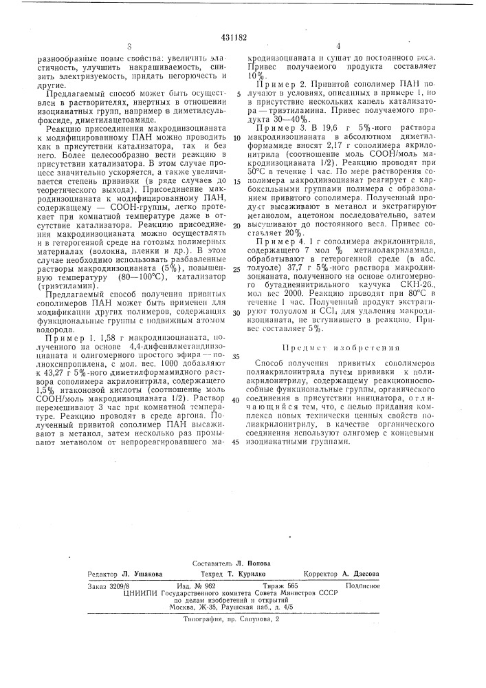 Способ получения привитых сополимеров полиакрилонитрила (патент 431182)