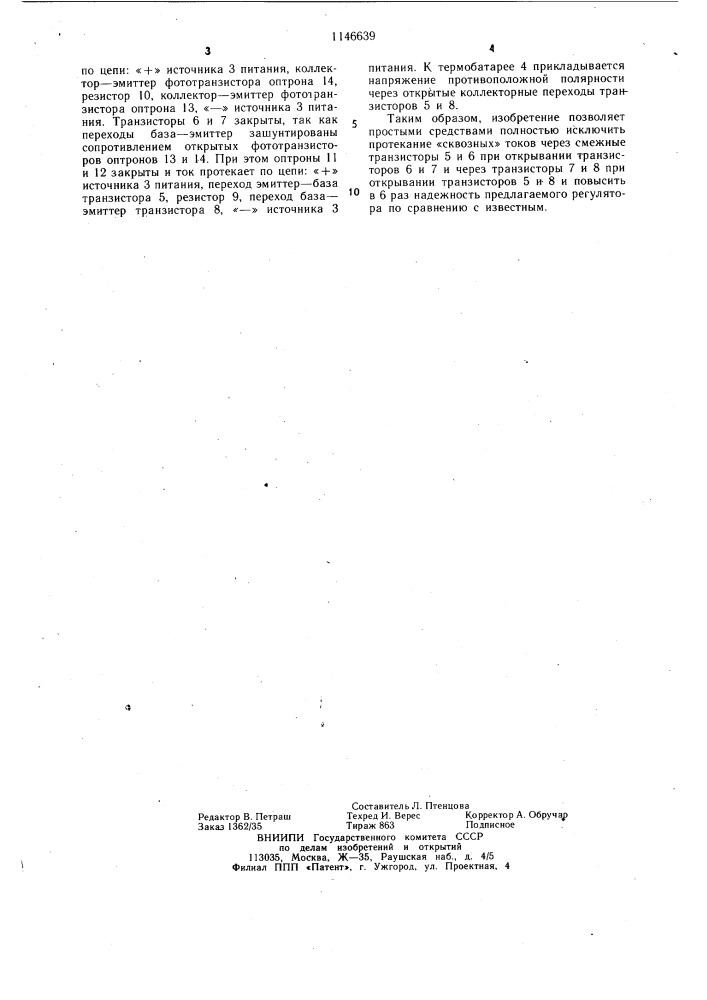 Регулятор температуры (патент 1146639)