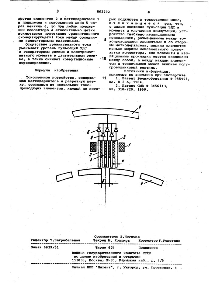 Токосъемное устройство (патент 862292)