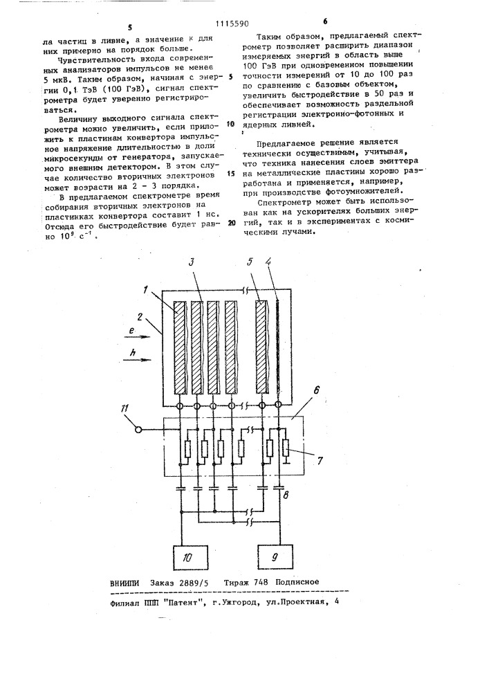 Ливневый спектрометр электронов и адронов (патент 1115590)
