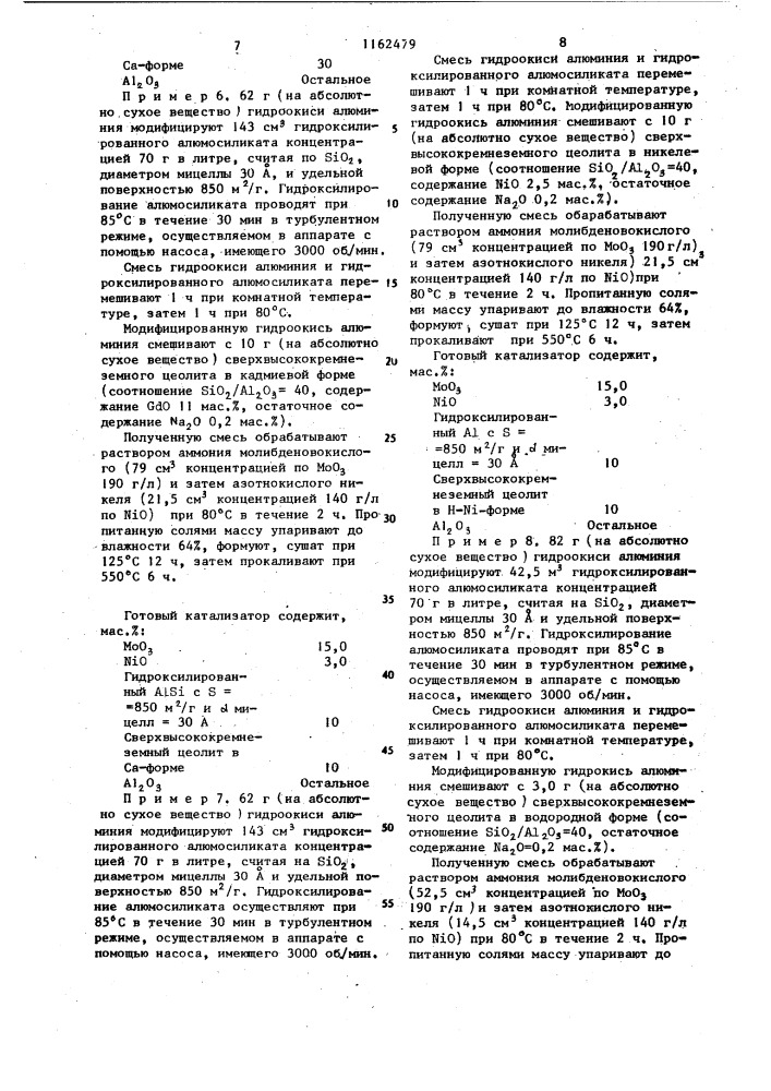 Катализатор для гидроочистки нефтяного сырья (патент 1162479)