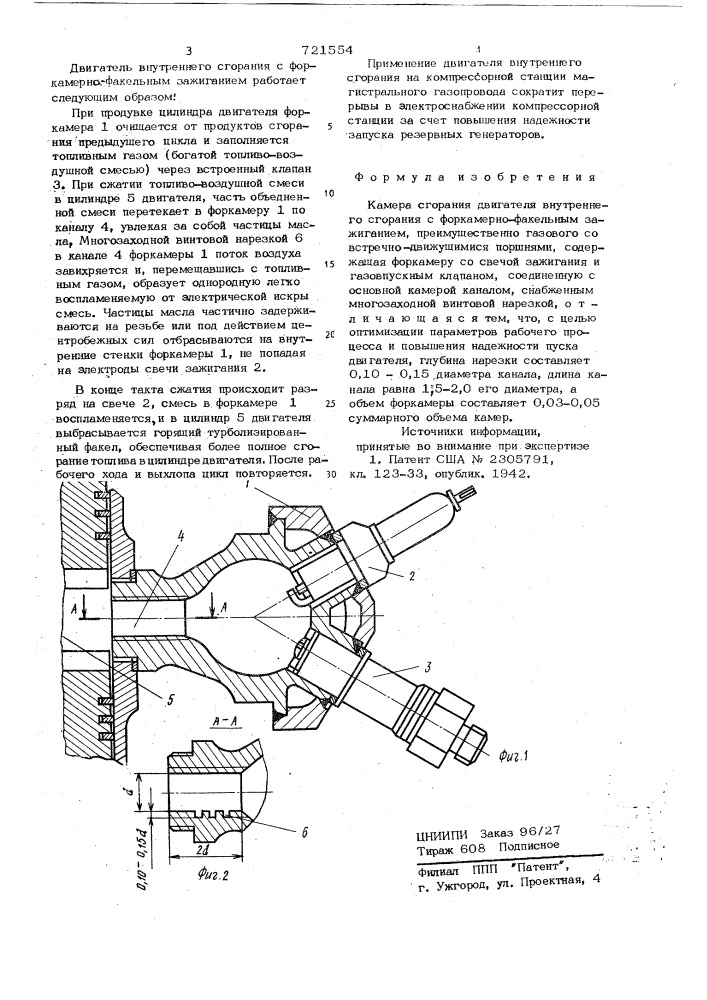 Камера сгорания двигателя внутреннего сгорания с форкамерно- факельным зажиганием (патент 721554)