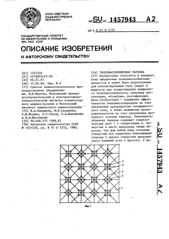 Тепломассообменная тарелка (патент 1457943)