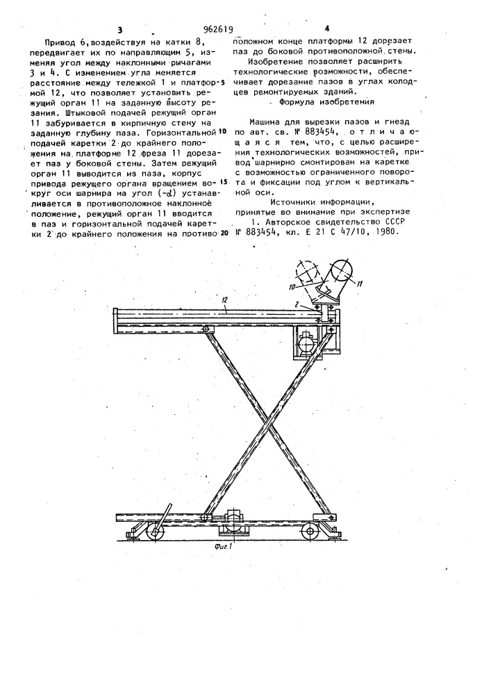 Машина для вырезки пазов и гнезд (патент 962619)