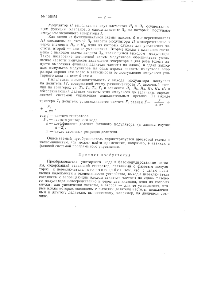 Патент ссср  156351 (патент 156351)
