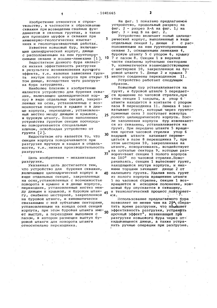 Устройство для бурения скважин (патент 1041665)