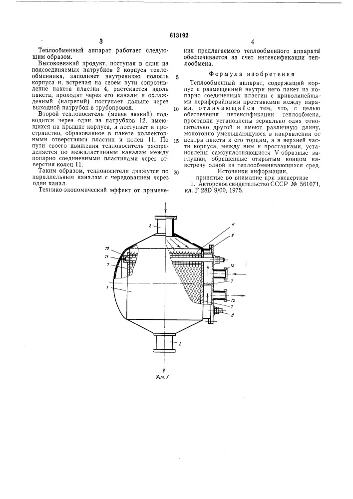 Теплообменный аппарат (патент 613192)