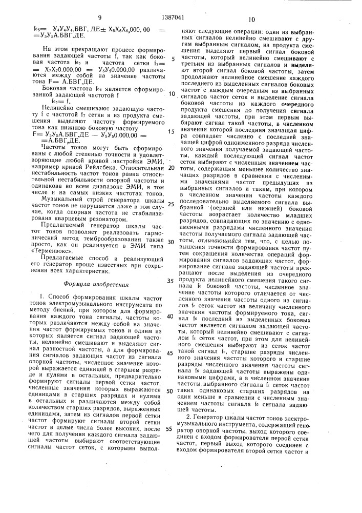 Способ формирования шкалы частот тонов электромузыкального инструмента и генератор для его осуществления (патент 1387041)