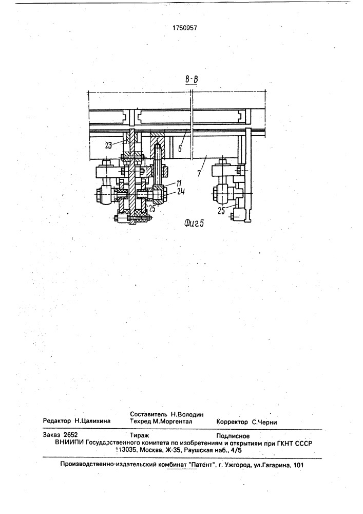Пресс-транспортер (патент 1750957)