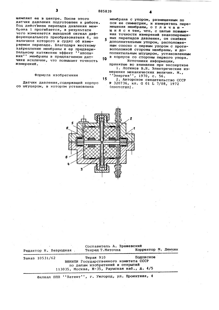 Датчик давления (патент 885839)