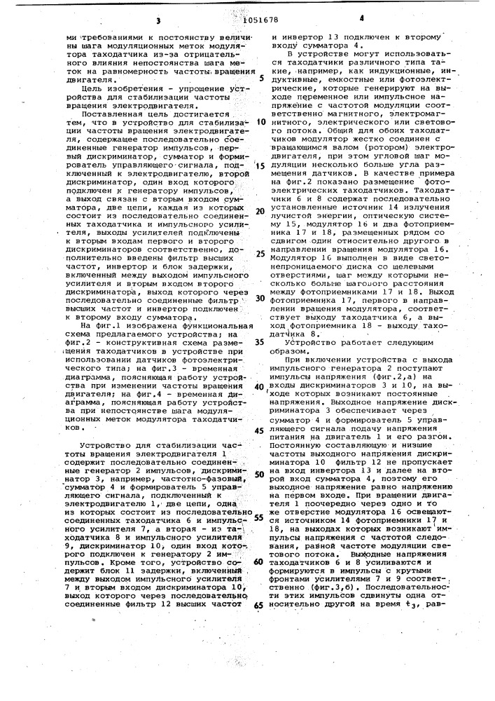 Устройство для стабилизации частоты вращения электродвигателя (патент 1051678)