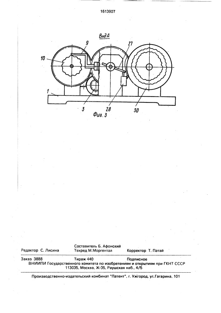 Устройство для контроля кинематической погрешности и мертвого хода кинематических цепей (патент 1613907)