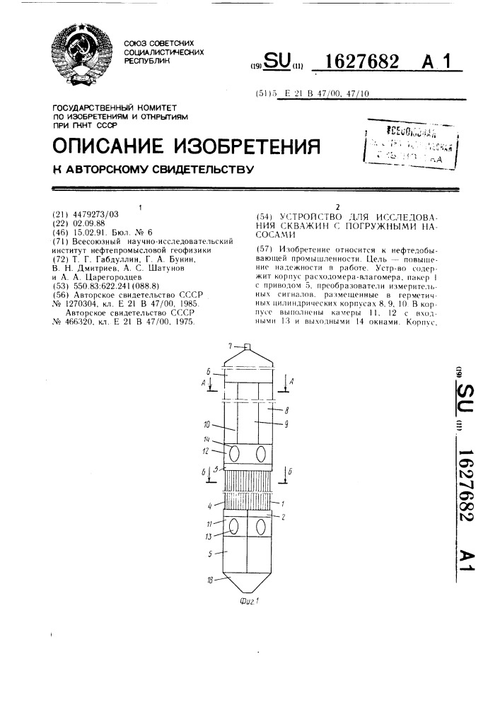 Устройство для исследования скважин с погружными насосами (патент 1627682)