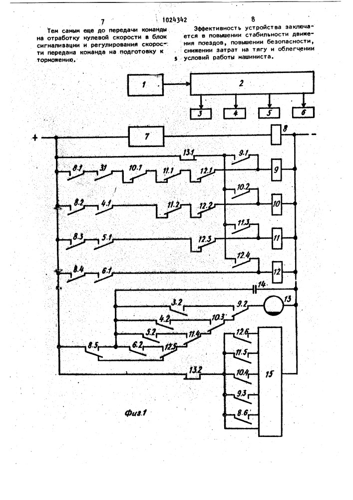 Устройство для регулирования скорости движения поезда (патент 1024342)