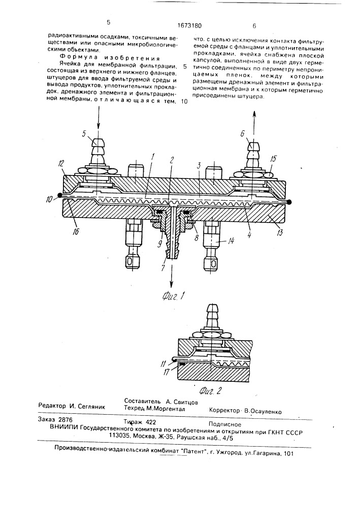 Ячейка для мембранной фильтрации (патент 1673180)