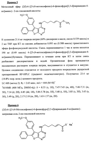 Новые ациклические, замещенные производные фуропиримидина и их применение для лечения сердечно-сосудистых заболеваний (патент 2454419)