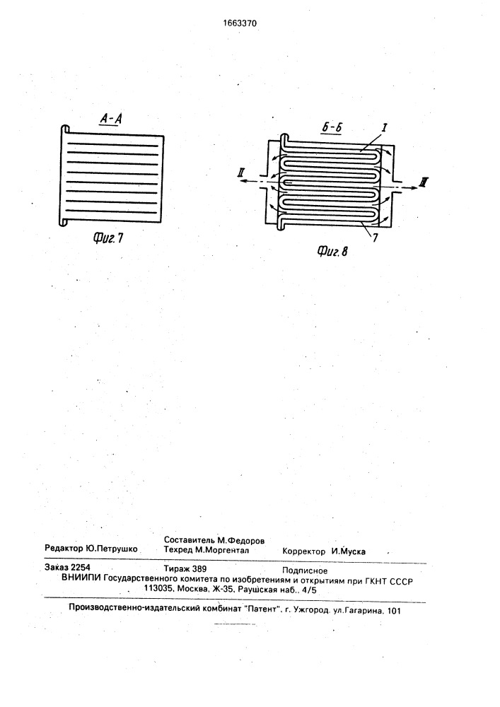 Пластинчатый теплообменник (патент 1663370)