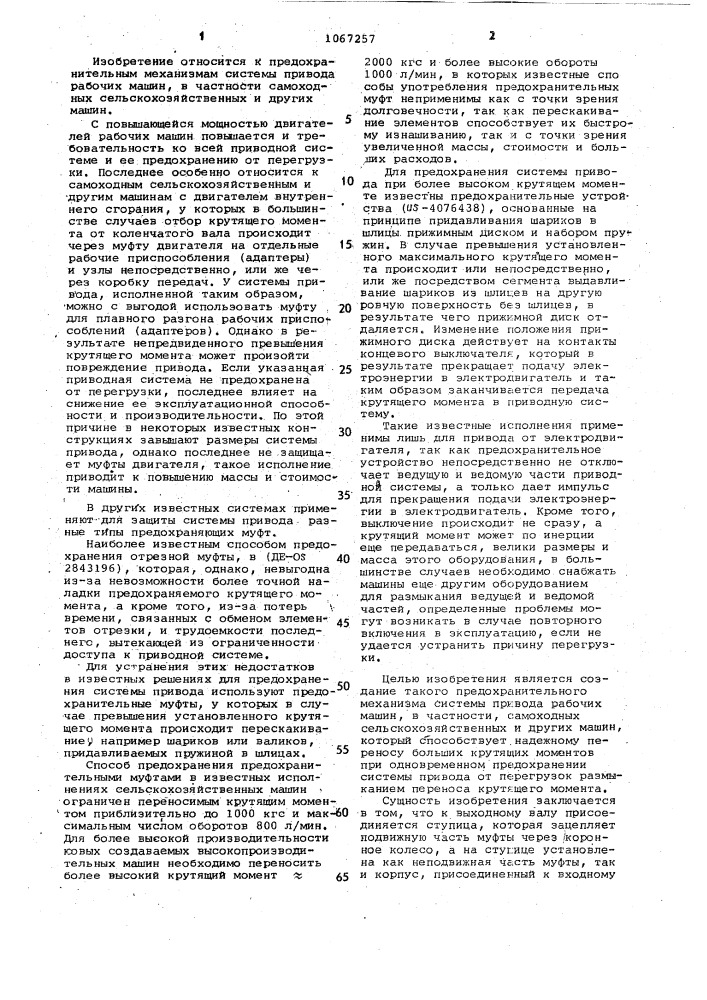 Предохранительный механизм системы привода рабочих машин,в частности самоходных сельскохозяйственных и других машин (патент 1067257)