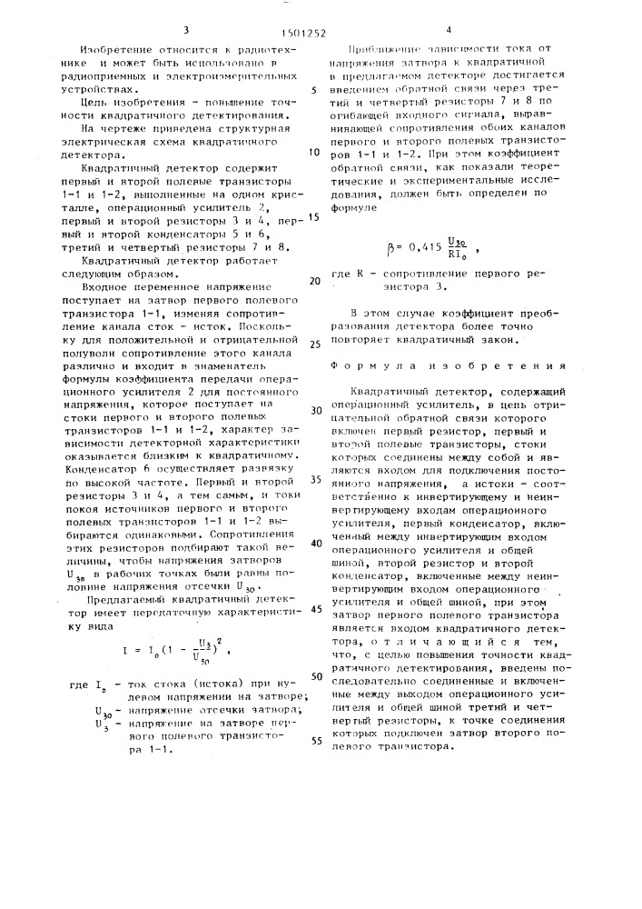 Квадратичный детектор (патент 1501252)