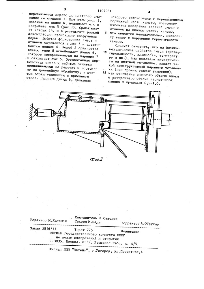 Устройство для выбивки литейных форм (патент 1107961)