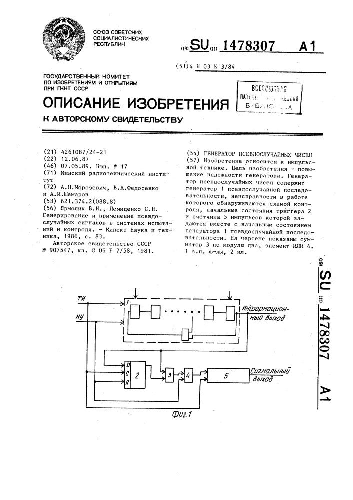 Генератор псевдослучайных чисел (патент 1478307)