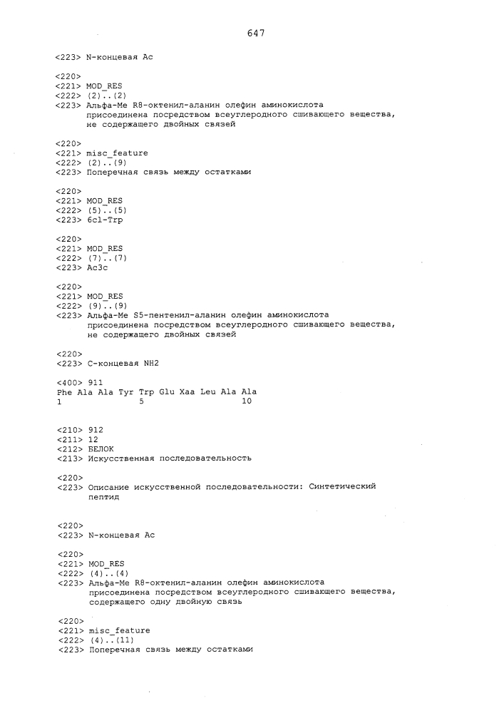 P53 пептидомиметические макроциклы (патент 2642299)