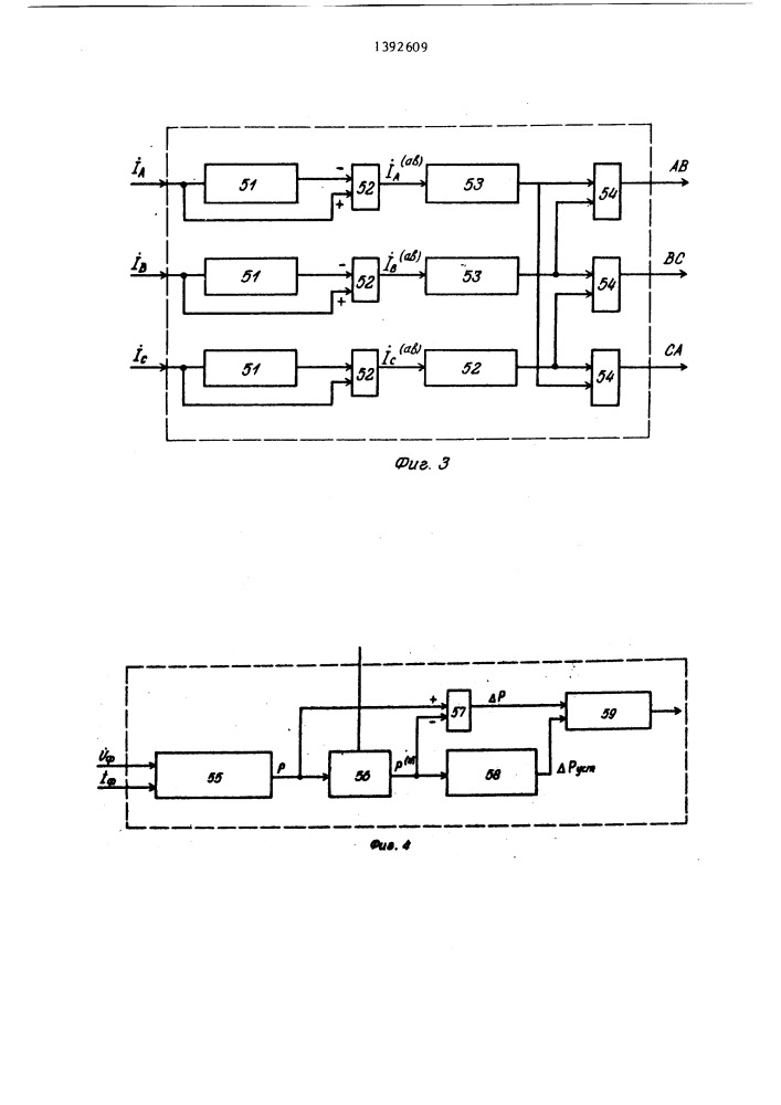 Устройство для определения вида повреждения в секционированной электропередаче переменного тока сверхвысокого напряжения с блоками релейной защиты и автоматики (патент 1392609)