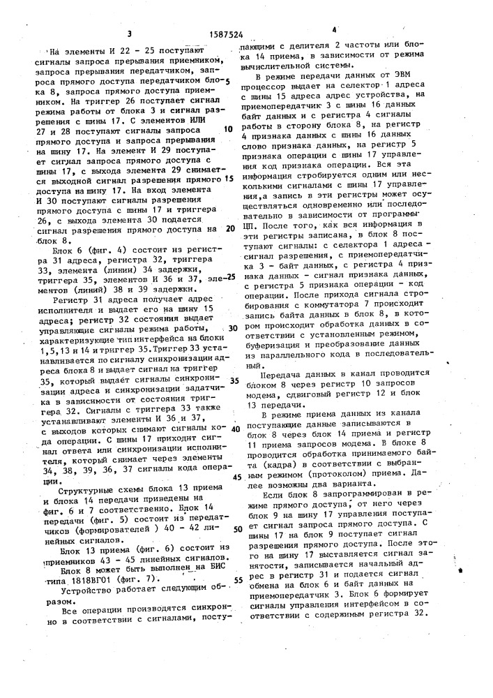 Устройство для сопряжения эвм с каналом связи (патент 1587524)