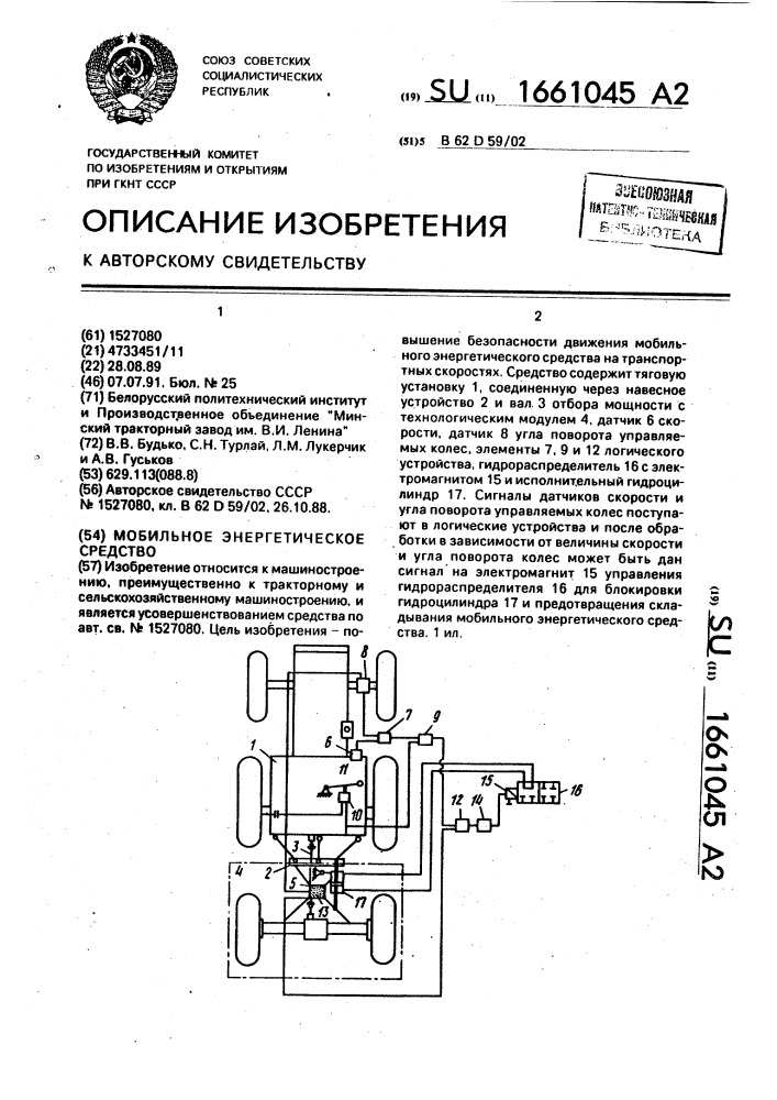 Мобильное энергетическое средство (патент 1661045)