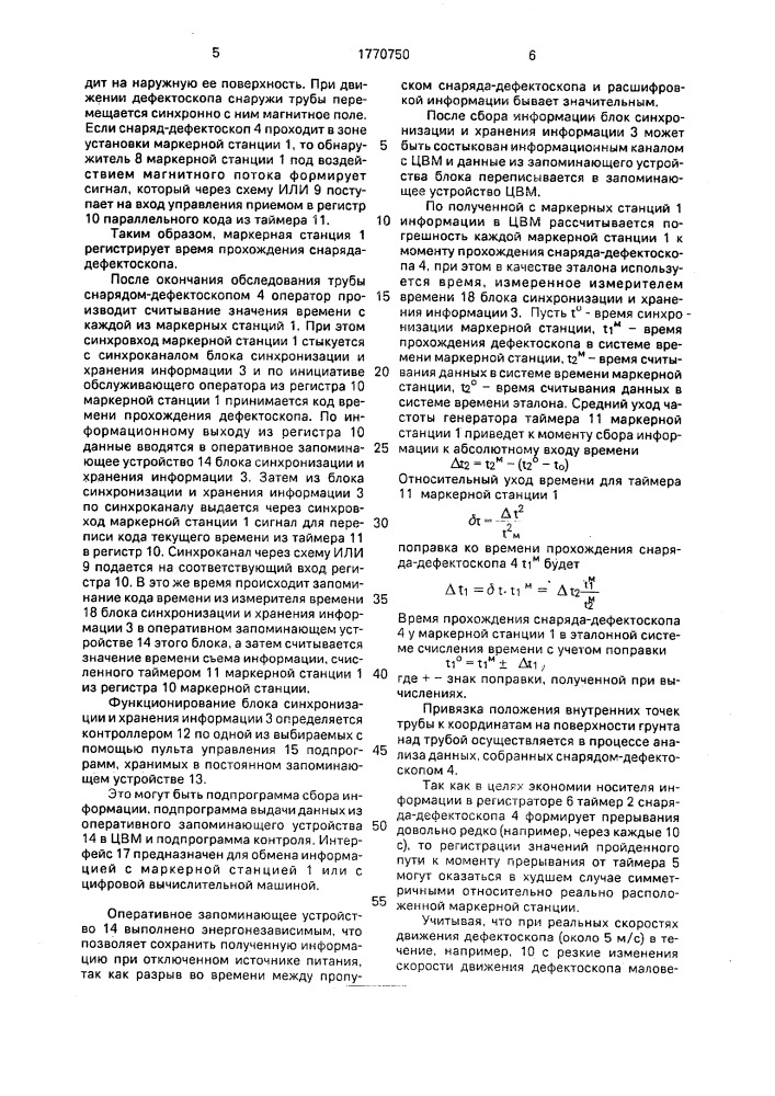 Устройство для определения места дефекта трубопровода (патент 1770750)