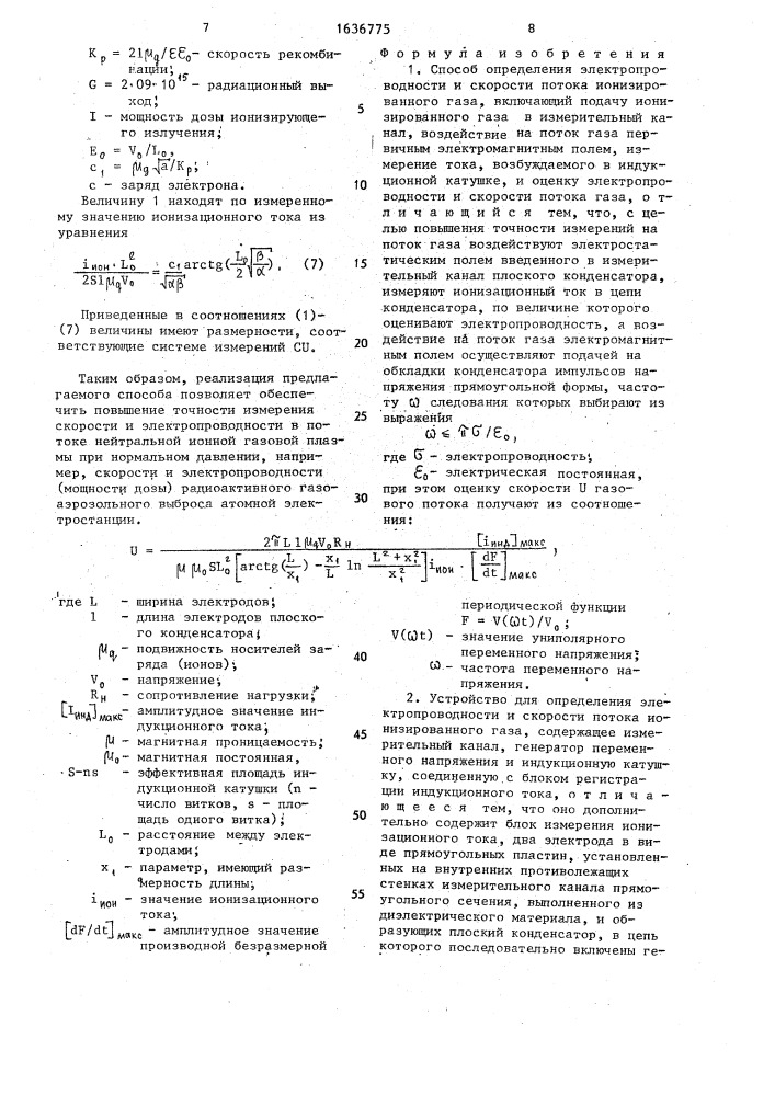 Способ определения электропроводности и скорости потока ионизированного газа и устройство для его осуществления (патент 1636775)