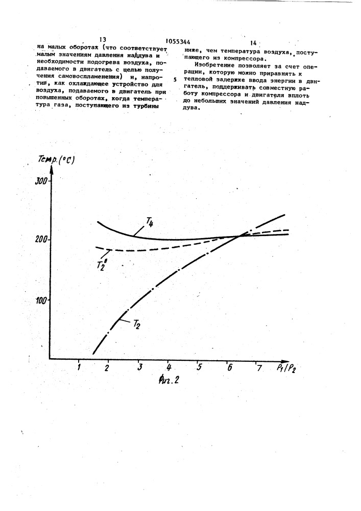 Силовая установка (патент 1055344)