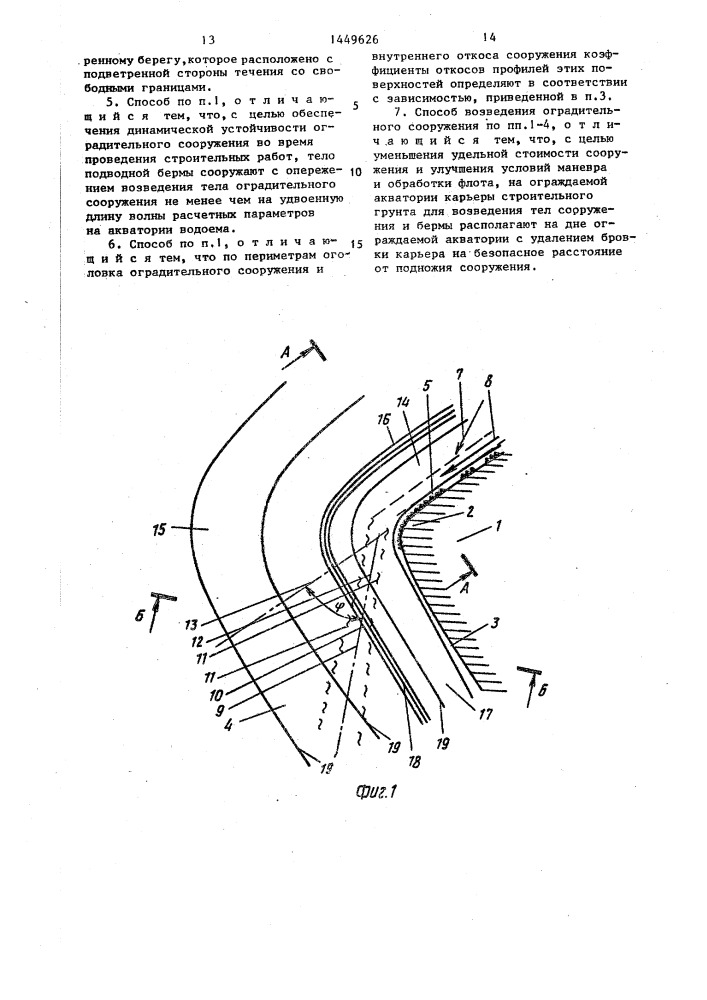 Способ возведения оградительного сооружения (патент 1449626)