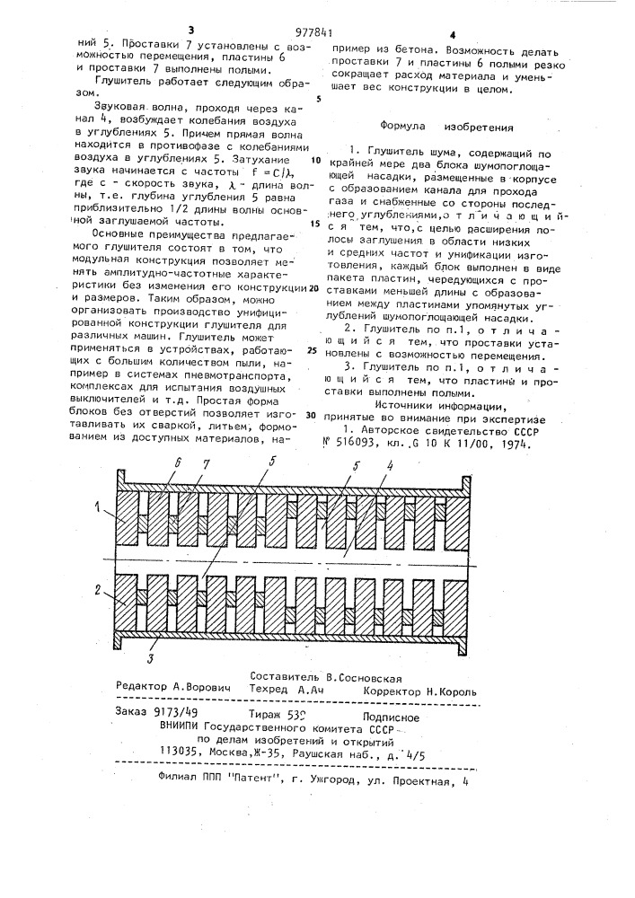 Глушитель шума (патент 977841)