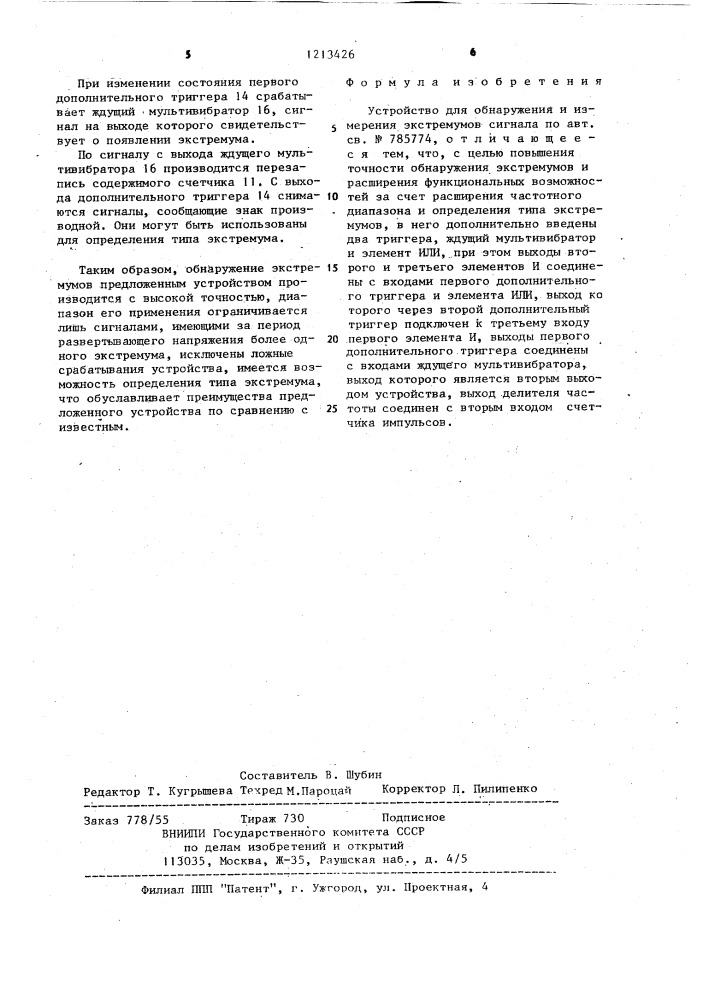 Устройство для обнаружения и измерения экстремумов сигнала (патент 1213426)