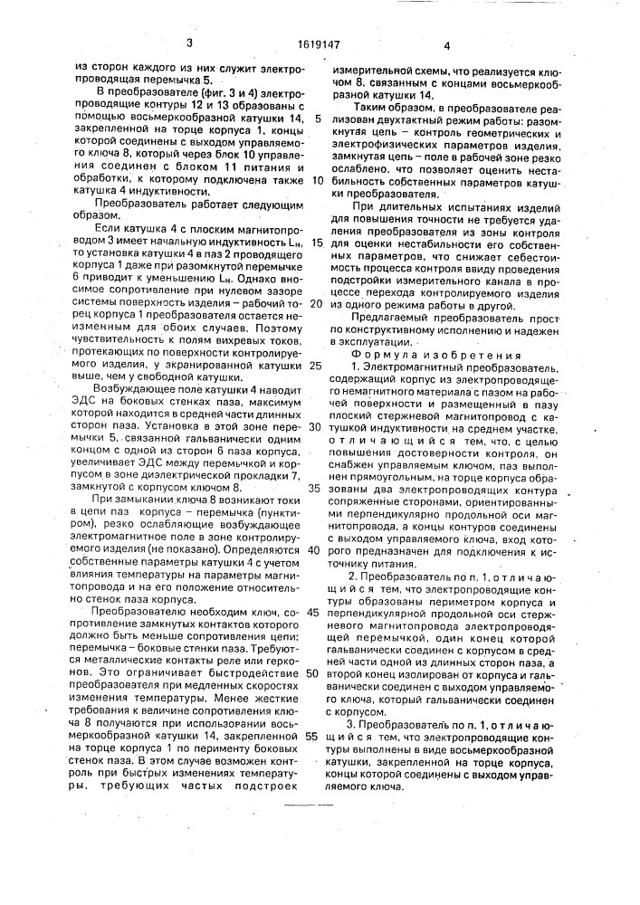 Электромагнитный преобразователь (патент 1619147)