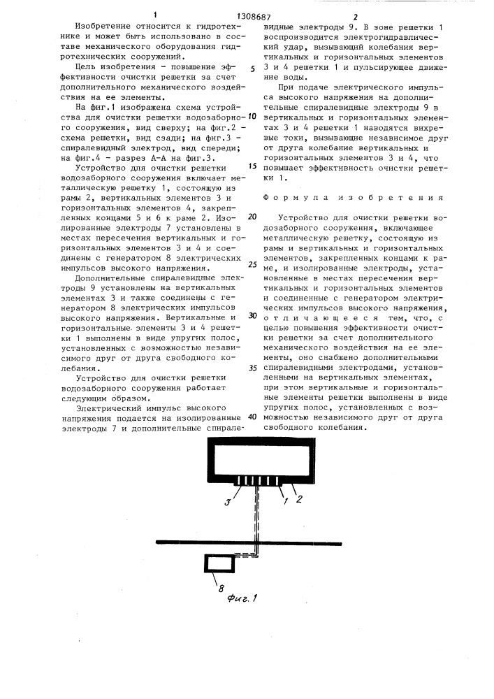 Устройство для очистки решетки водозаборного сооружения (патент 1308687)