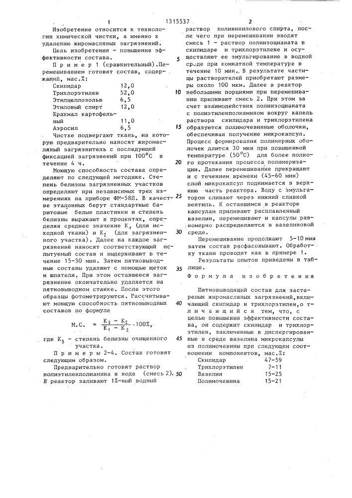 Пятновыводящий состав для застарелых жиромасляных загрязнений (патент 1315537)