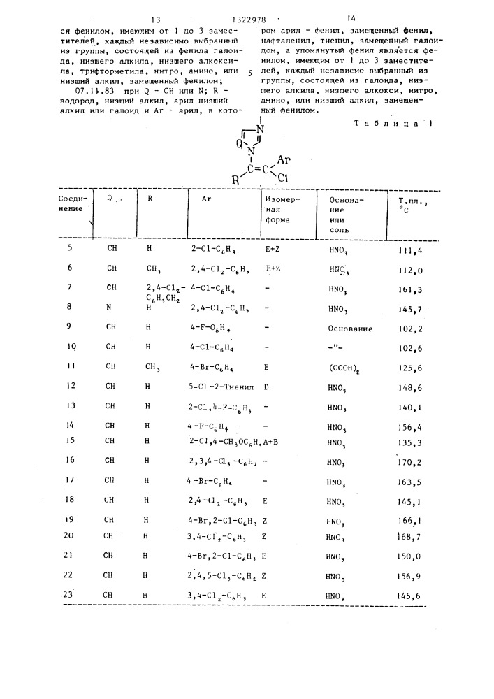 Способ получения 1-(2-арил-2-гало-1-этинил)-1н-азолов (патент 1322978)