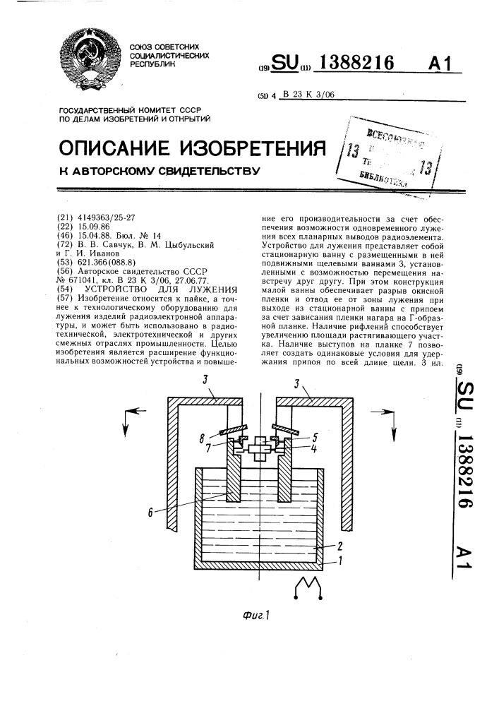 Устройство для лужения (патент 1388216)