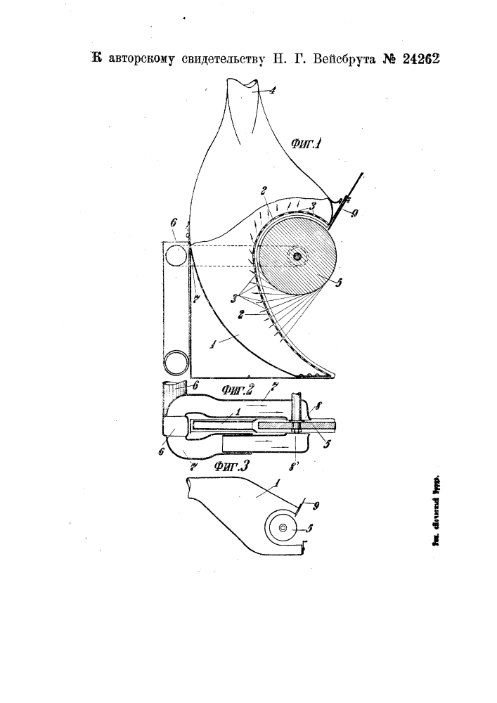 Приспособление к шлифовальному кругу для улавливания и отведения пыли (патент 24262)