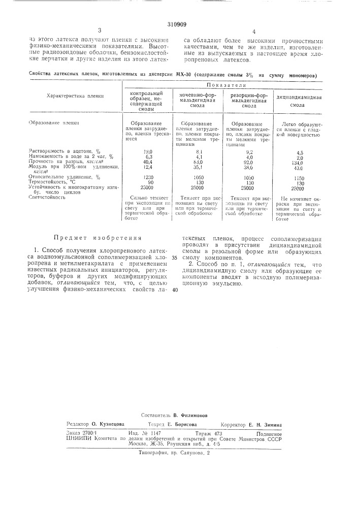 Способ получения хлоропренового латекса (патент 310909)