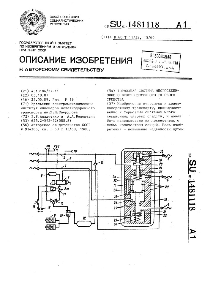 Тормозная система многосекционного железнодорожного тягового средства (патент 1481118)