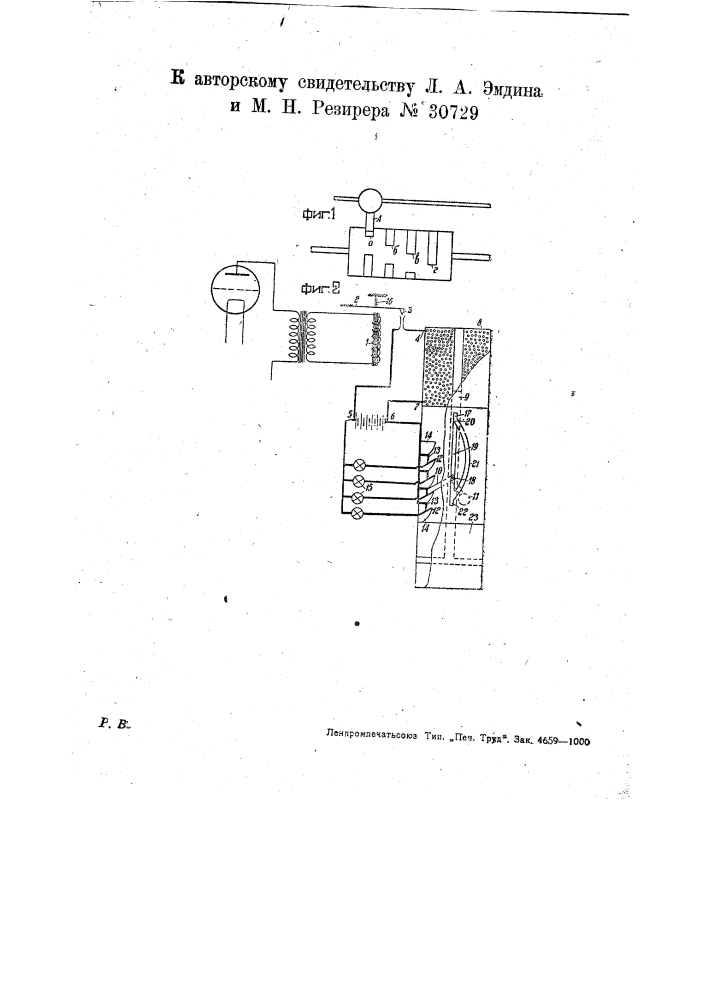 Устройство для беспроволочной связи (патент 30729)