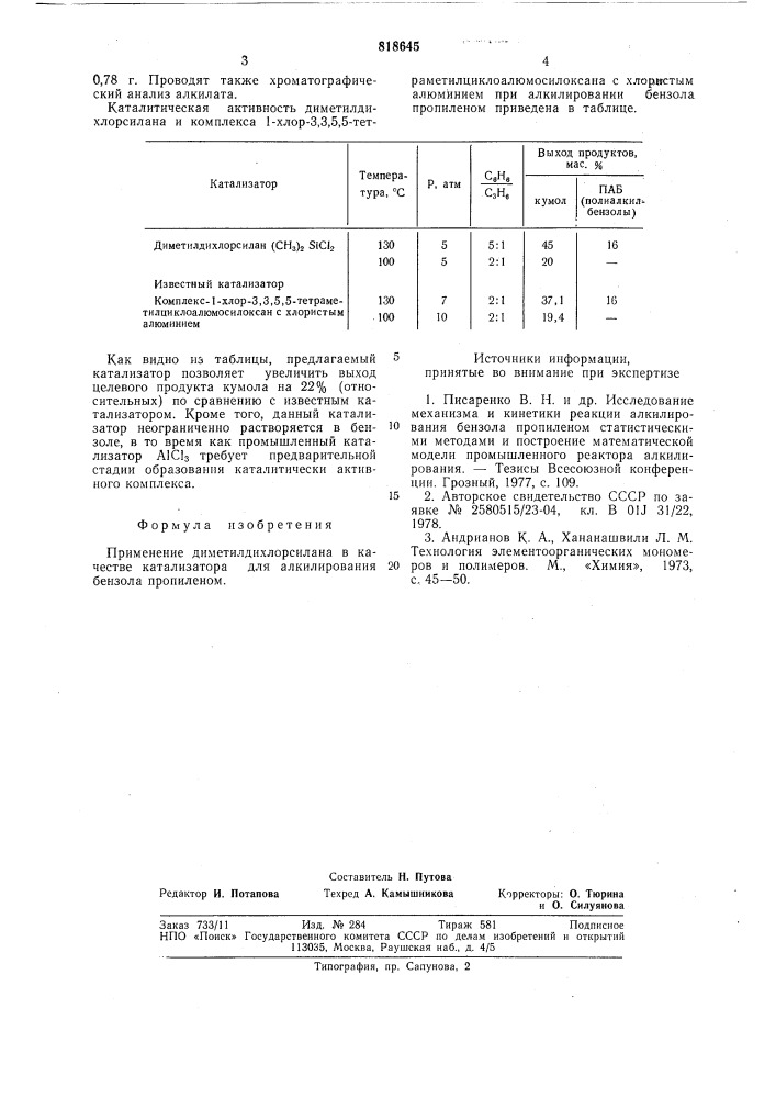 Катализатор для алкилированиябензола пропиленом (патент 818645)